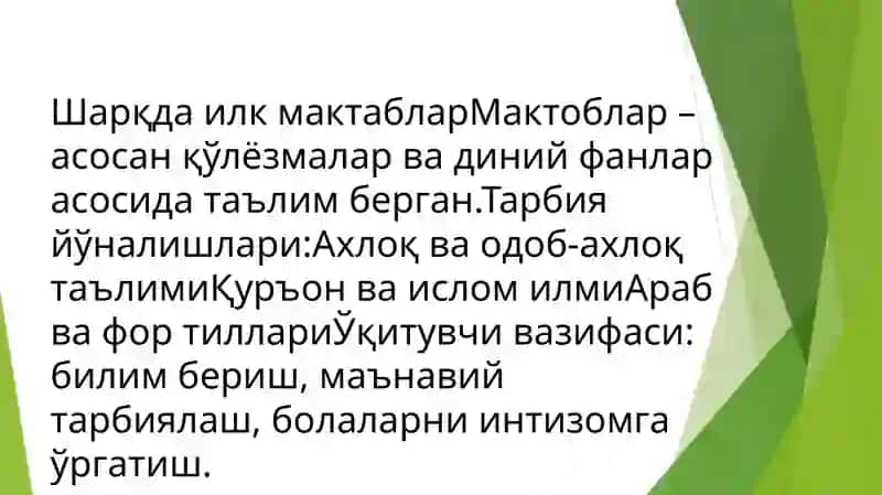 ШАРҚДАГИ ИЛК МАКТАБЛАРДА ЎҚИТУВЧИНИНГ ПЕДАГОГИК МАҲОРАТИ ВА ШАРҚ АЛЛОМАЛАРИНИНГ ЎҚИТУВЧИЛИК КАСБИГА ОИД ИЛК ҚАРАШЛАРИ 4