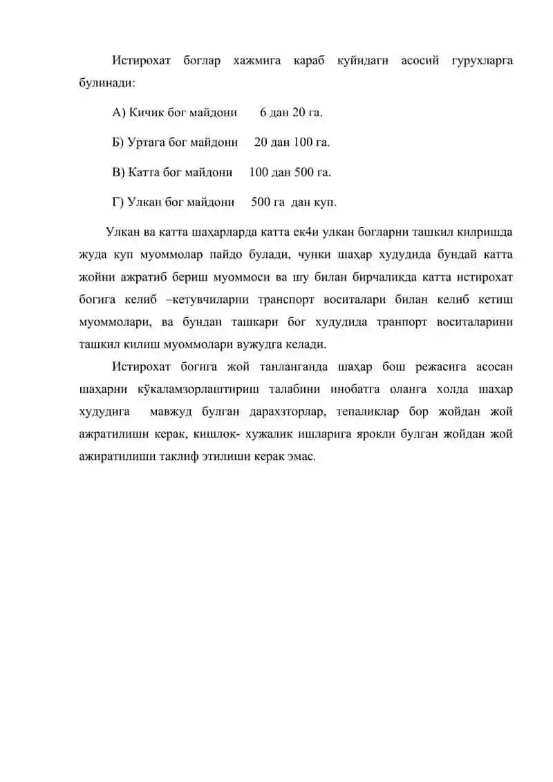 Шаҳар боглари ва истирохат боглари 4