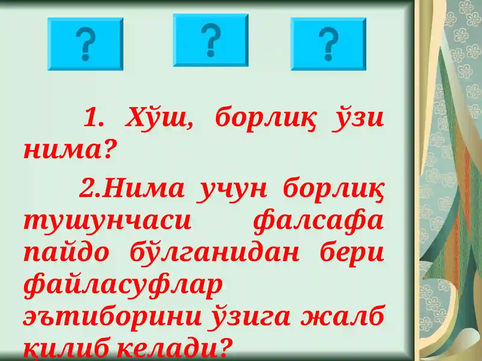 Онтология 4