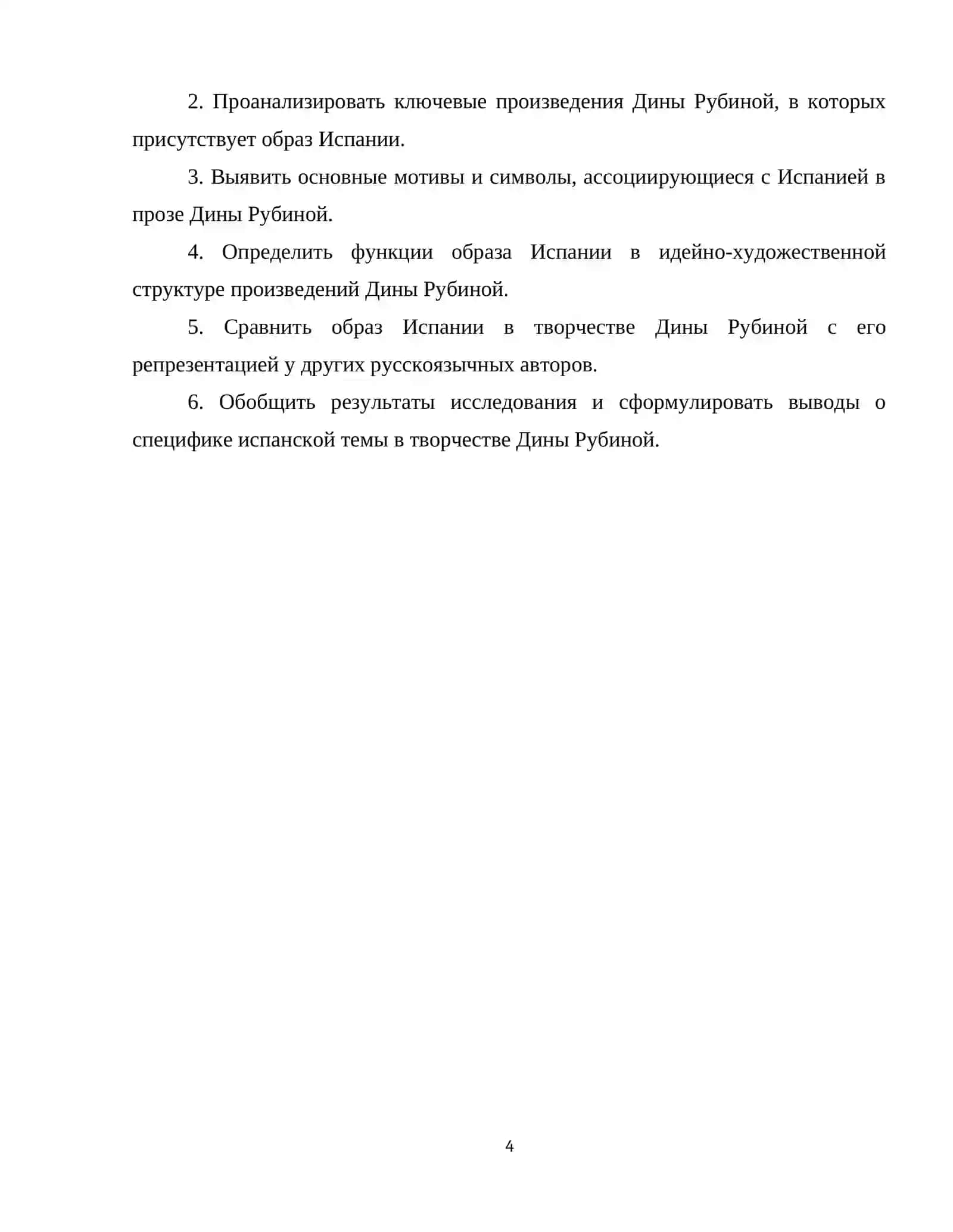 ОБРАЗ ИСПАНИИ В ТВОРЧЕСТВЕ ДИНЫ РУБИНОЙ 4