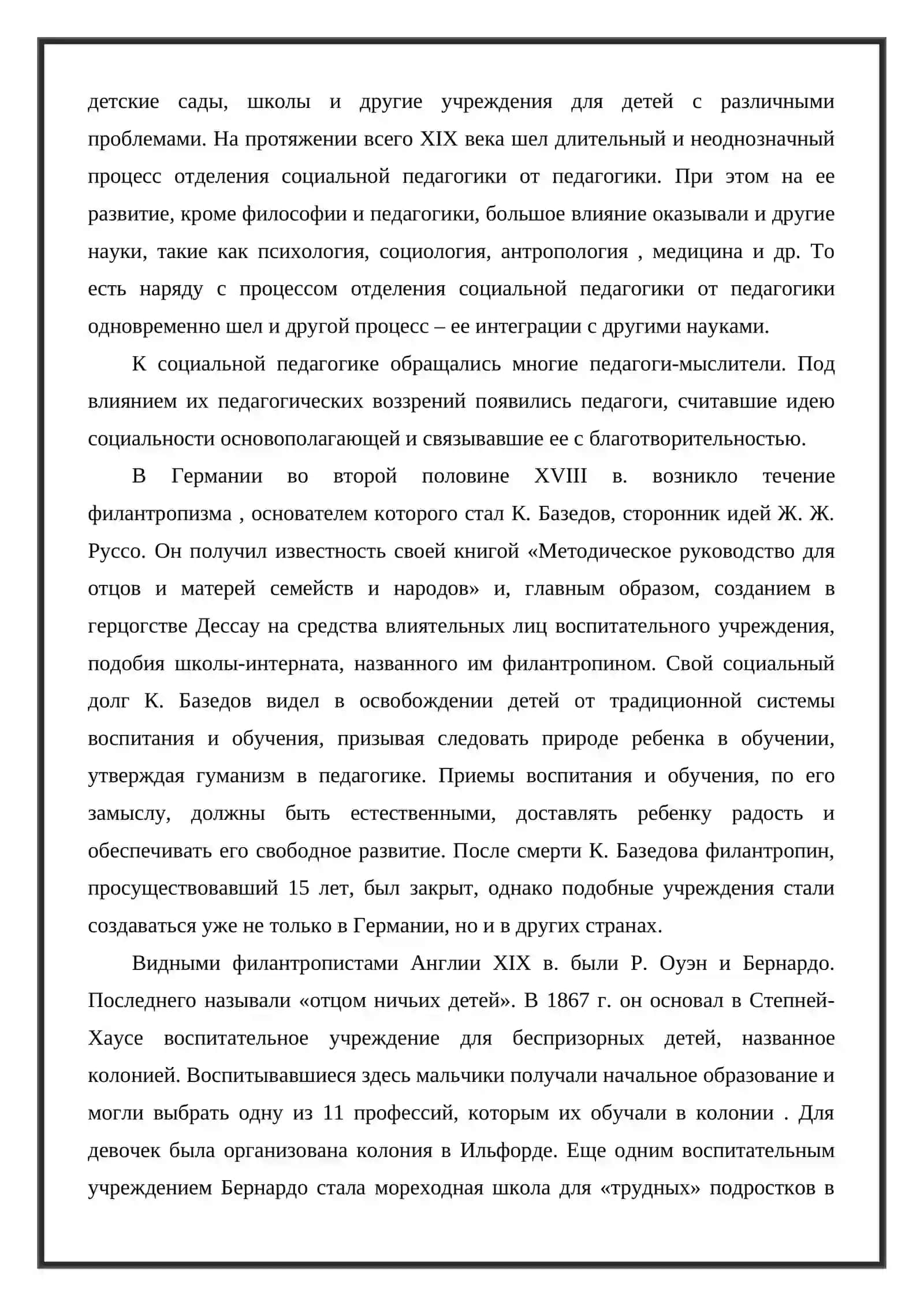 История развития социальной педагогики за рубежом и в Узбекистане 4
