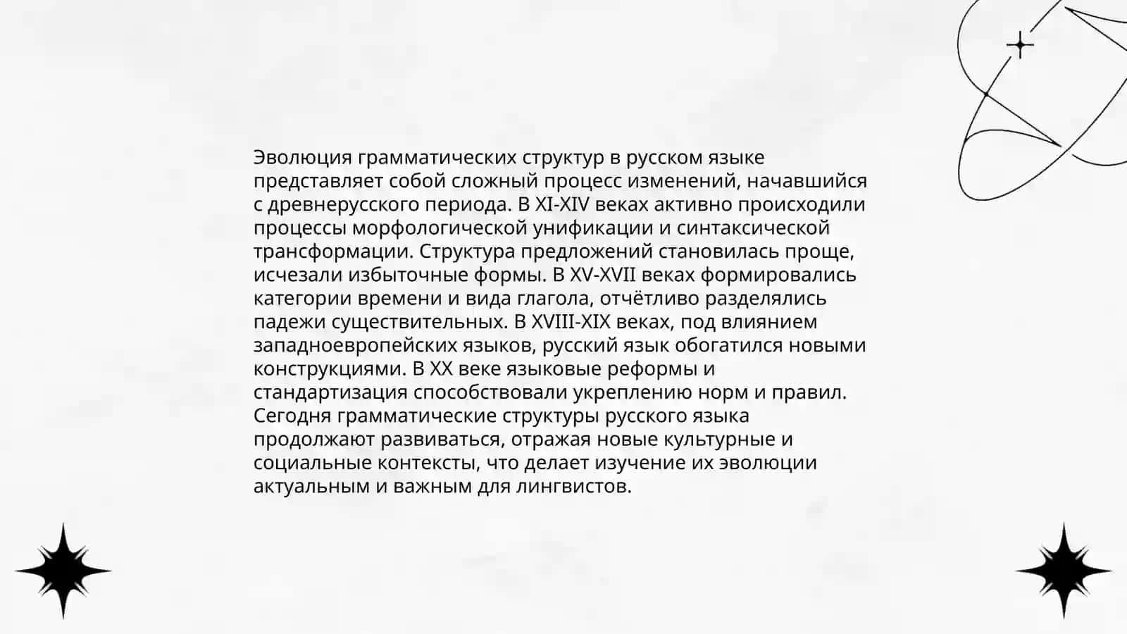 Законы развития языка 4