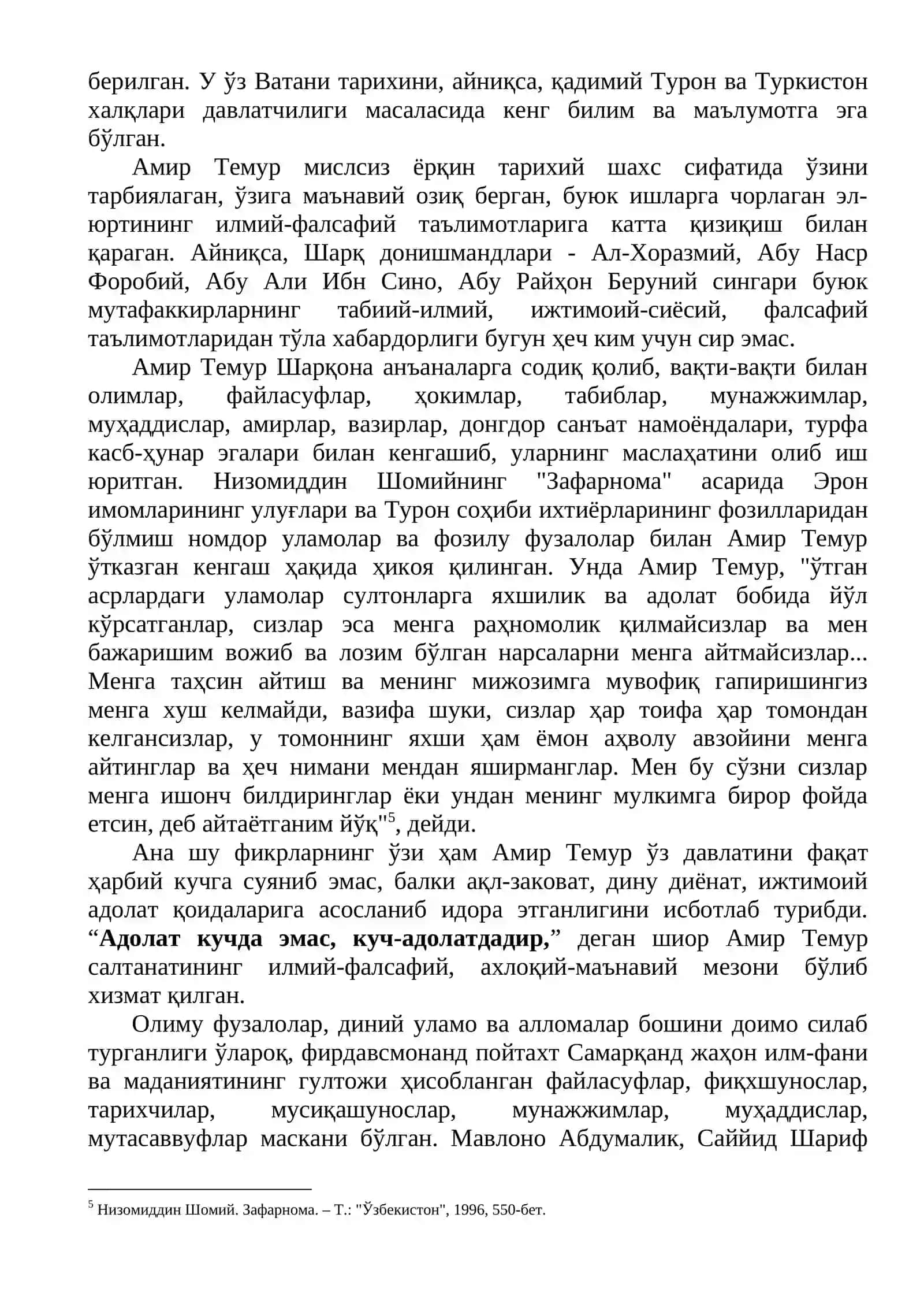 Амир темурнинг маъанавият, маърифат ва таълим-тарбия ҳақидаги таълимоти асослари 4