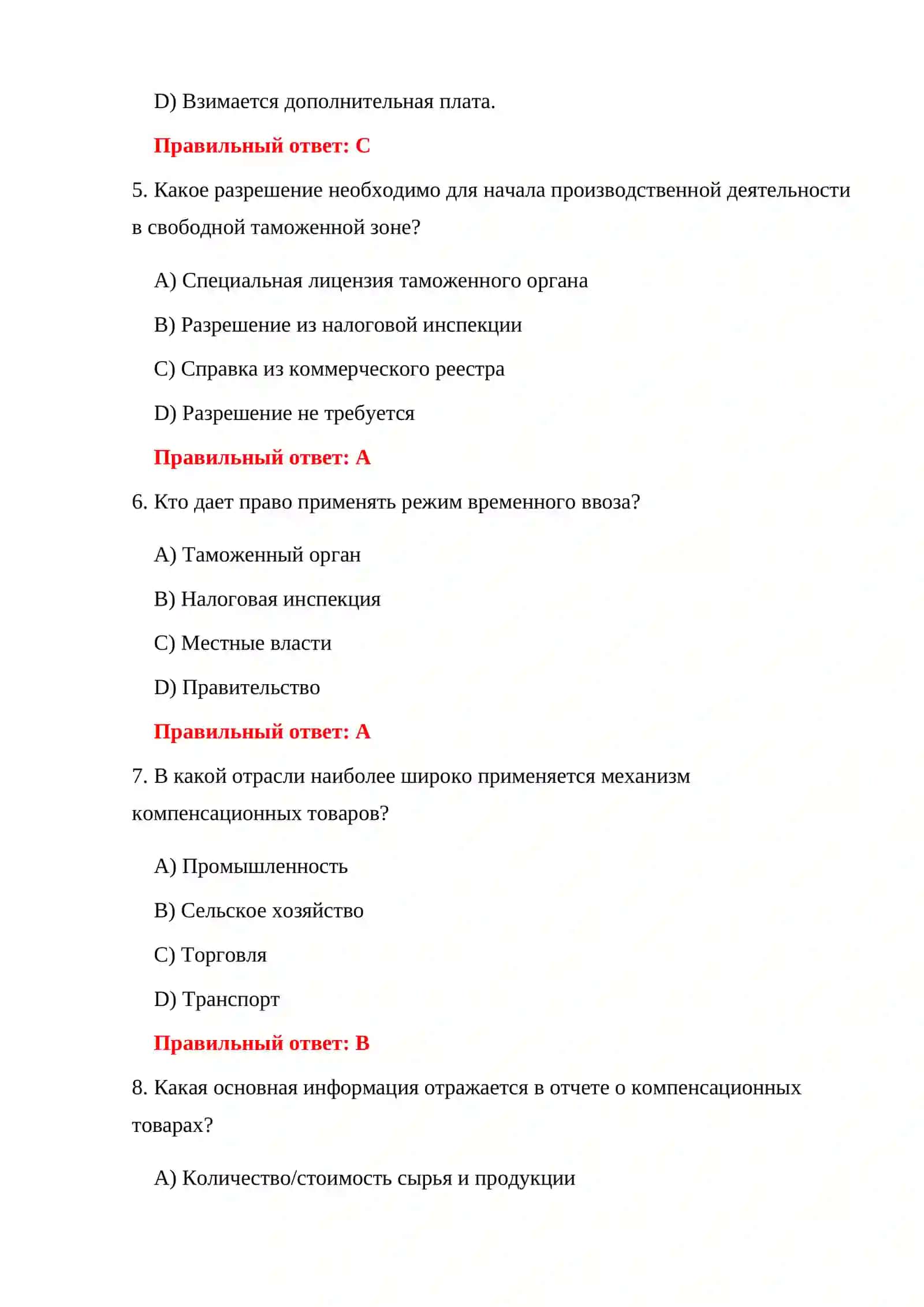 ВРЕМЕННЫЕ ИМПОРТНЫЕ ТЕСТЫ 4