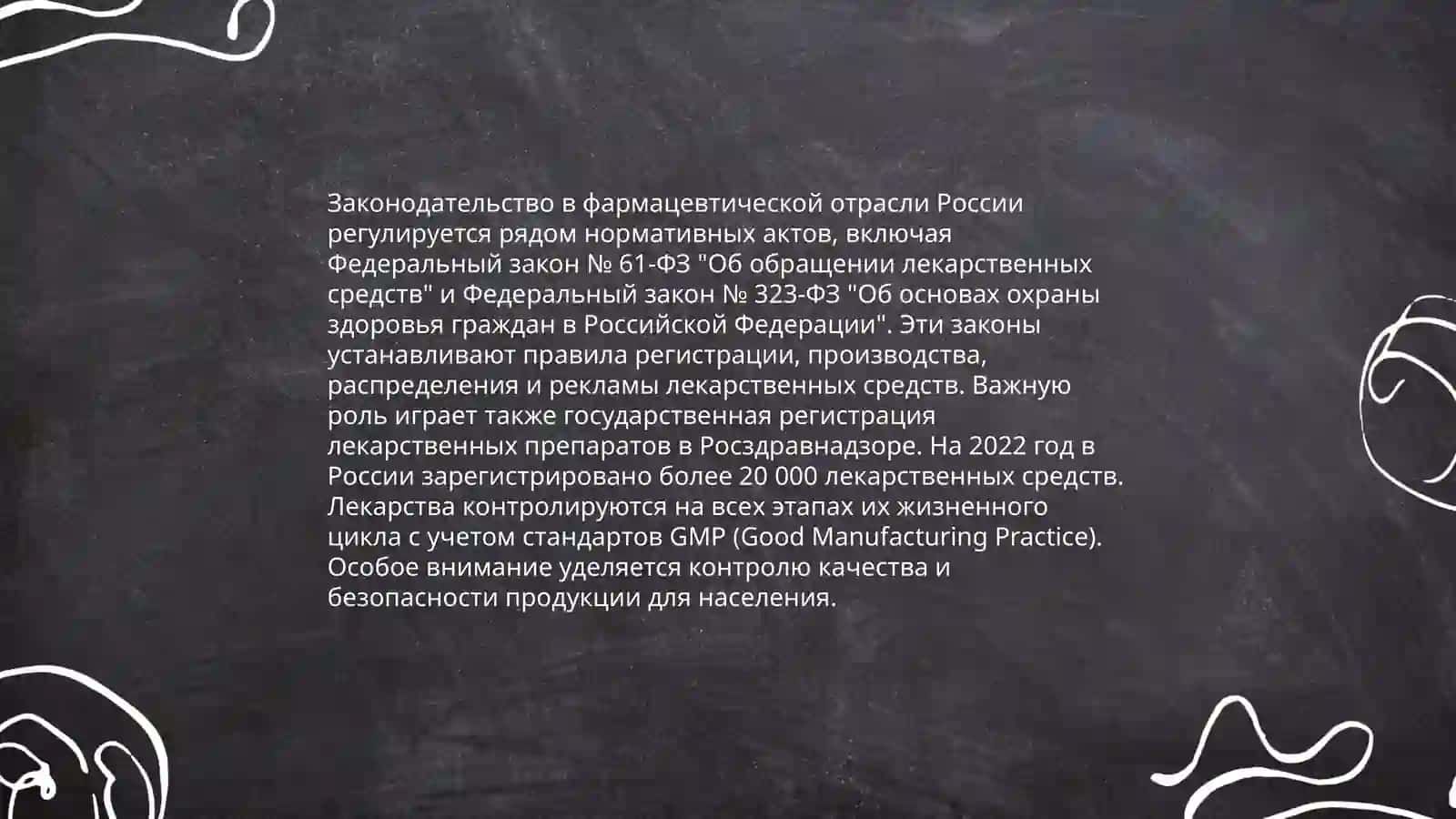 История фармации 4