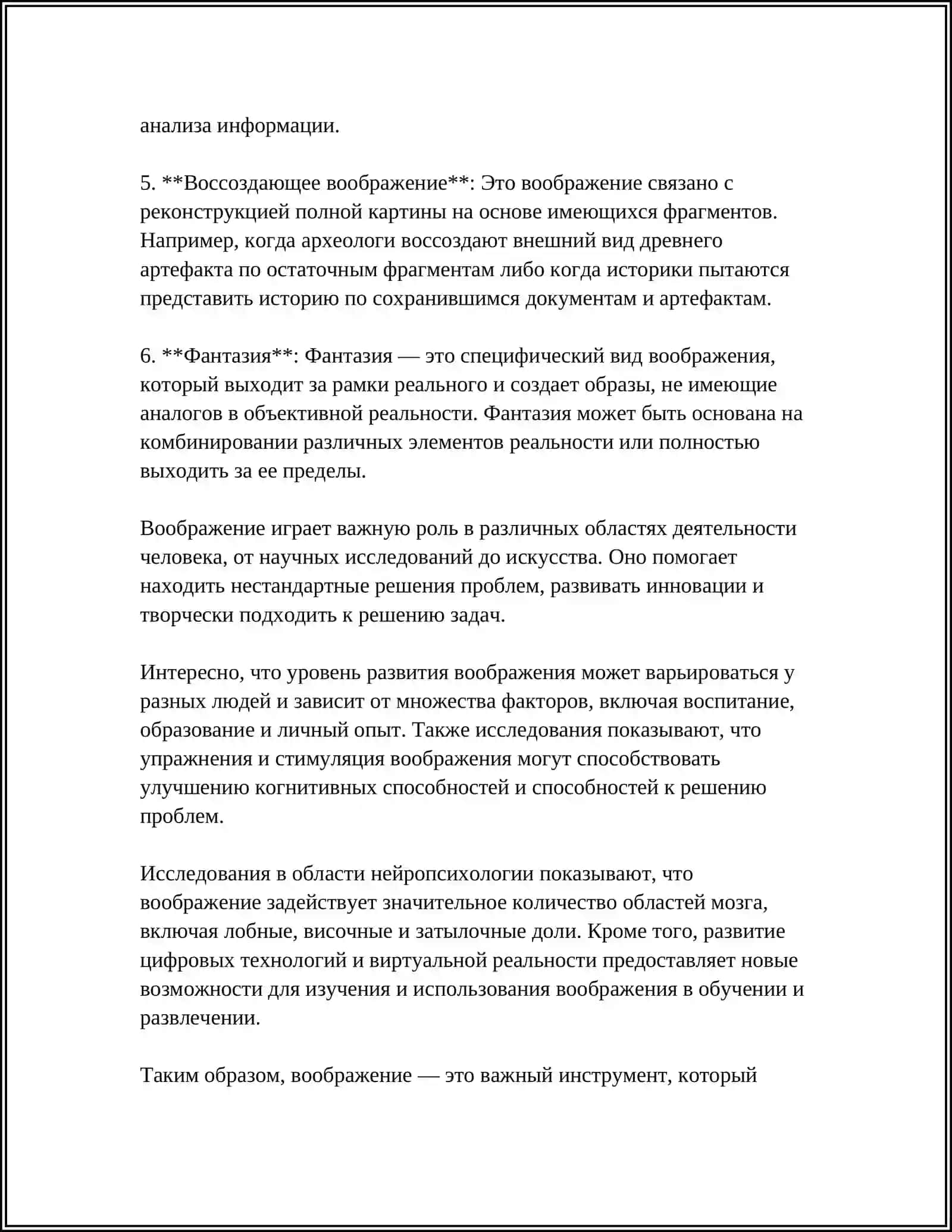 ТИПЫ ВООБРАЖЕНИЯ, ВООБРАЖЕНИЕ ВООБРАЖЕНИЯ, ТВОРЧЕСКОЕ ВООБРАЖЕНИЕ, НЕПРОИЗВОЛЬНОЕ И ПРОИЗВОЛЬНОЕ ВООБРАЖЕНИЕ, МЕЧТАТЕЛЬНОЕ ВООБРАЖЕНИЕ И СЛАДКОЕ ВООБРАЖЕНИЕ 4