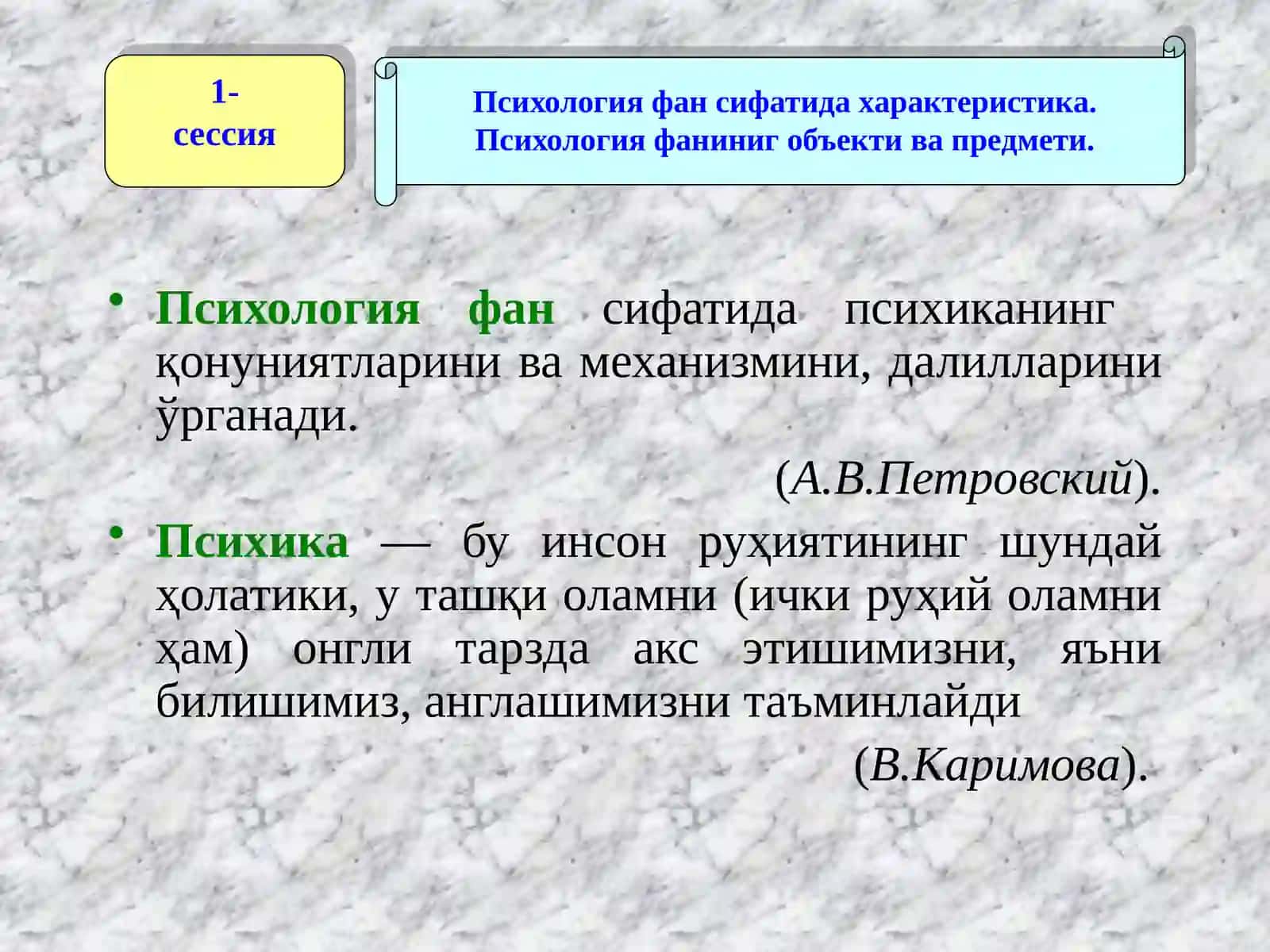 Умумий психология 4