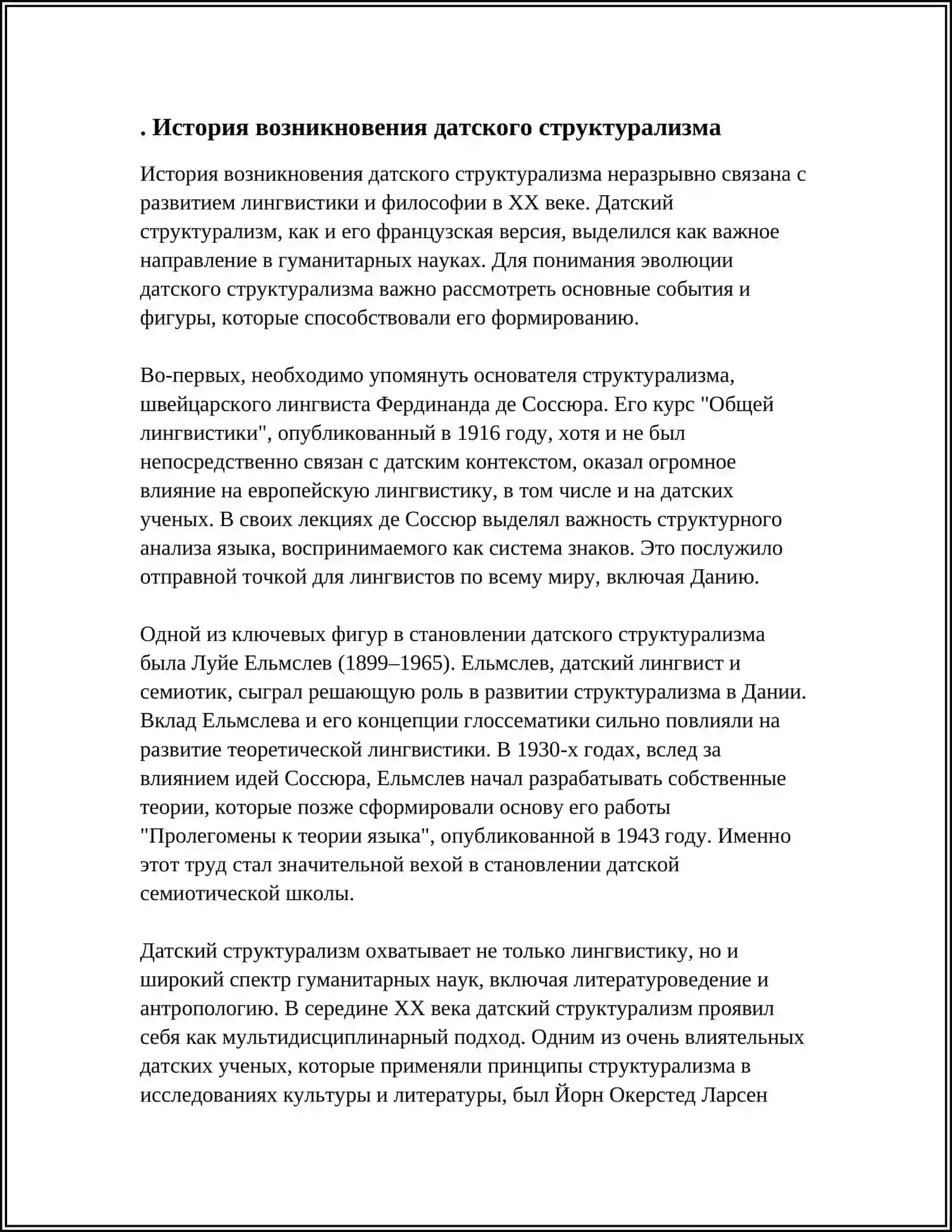 ДАТСКИЙ СТРУКТУРАЛИЗМ 4