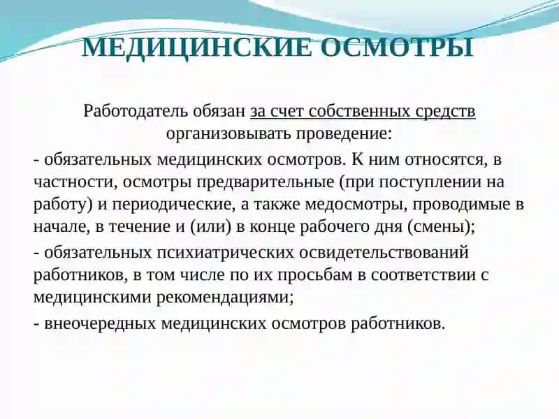 Организация и порядок проведения предварительных и периодических медицинских осмотров 4