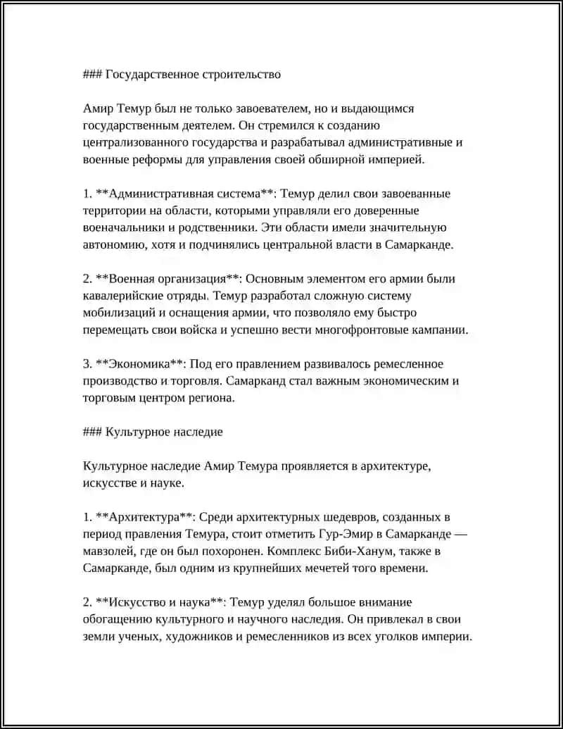 Амир Темур: завоевания, государственное строительство и культурное наследие 4