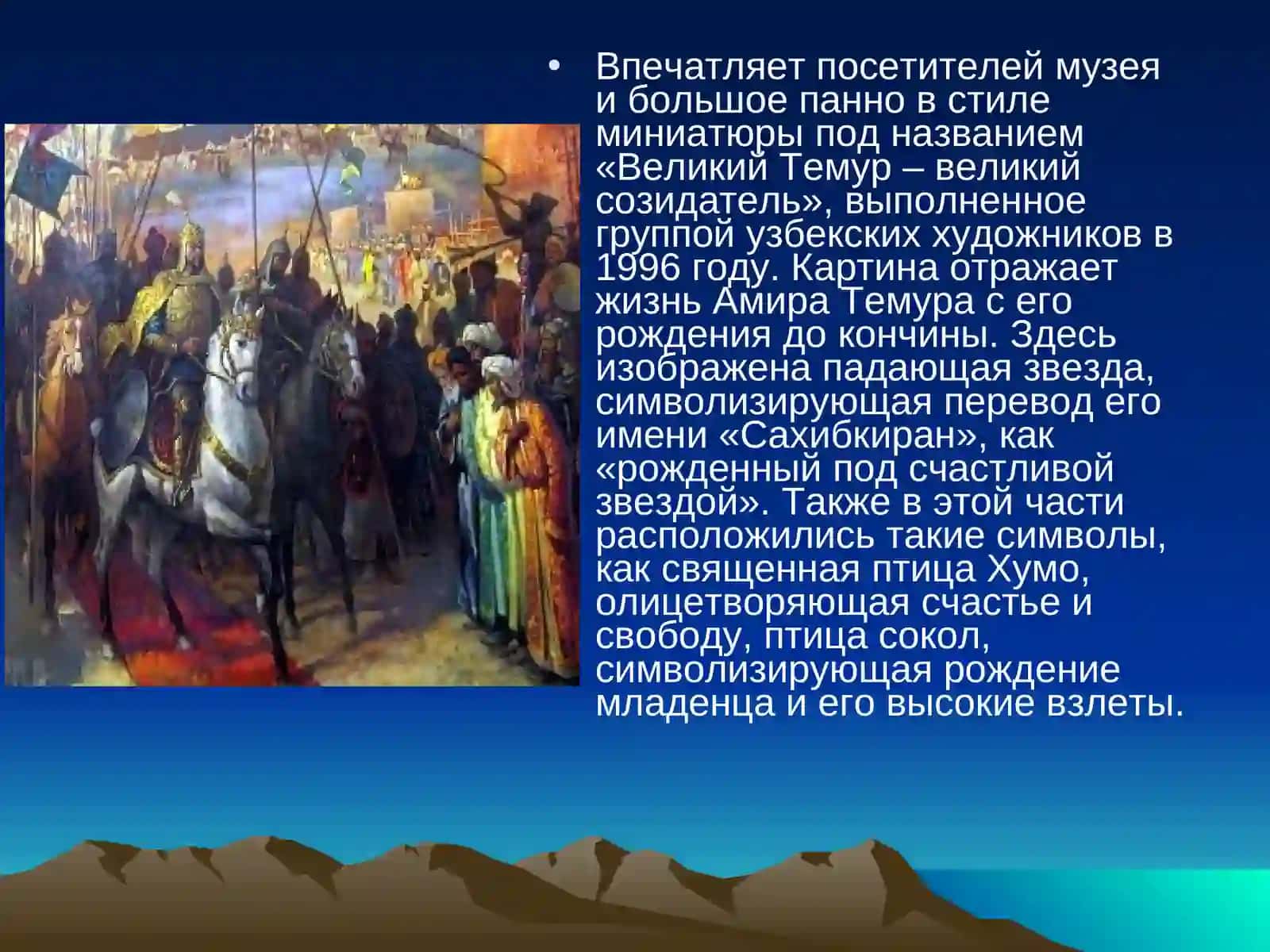 Музей истории Темуридов 4