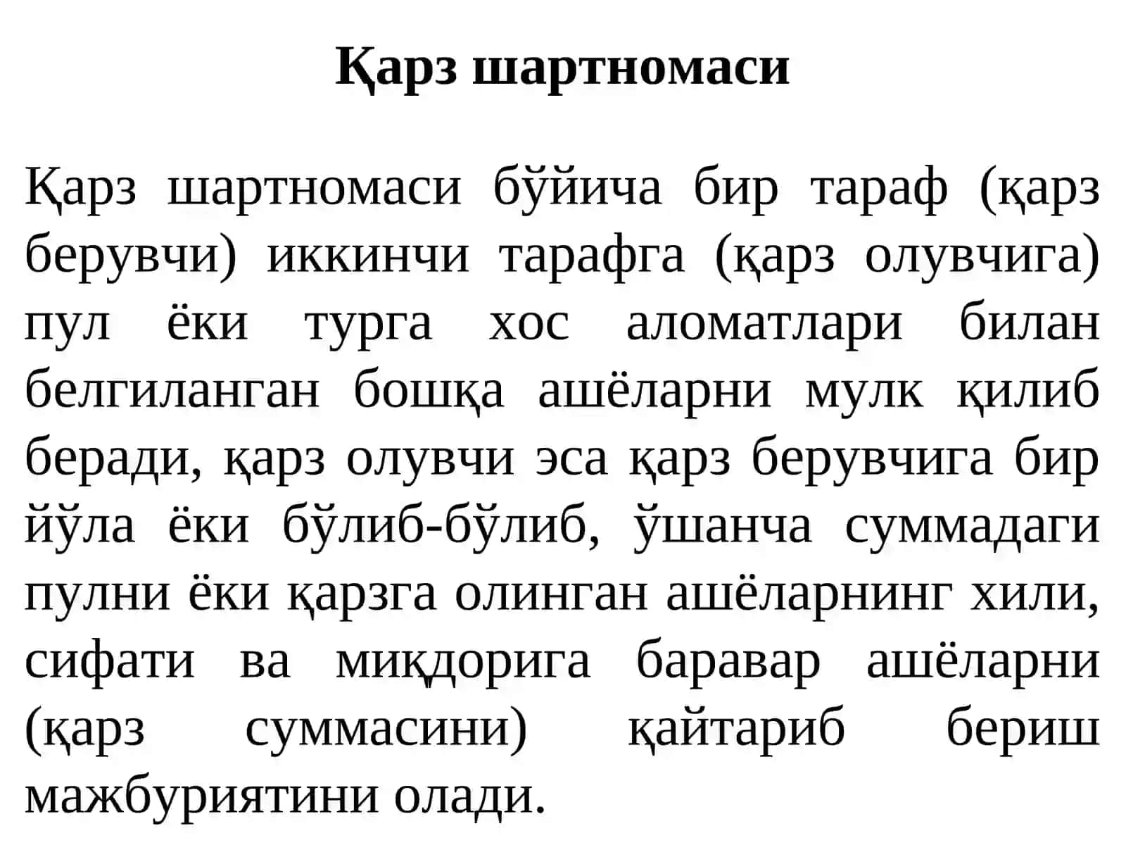 Шартнома 4