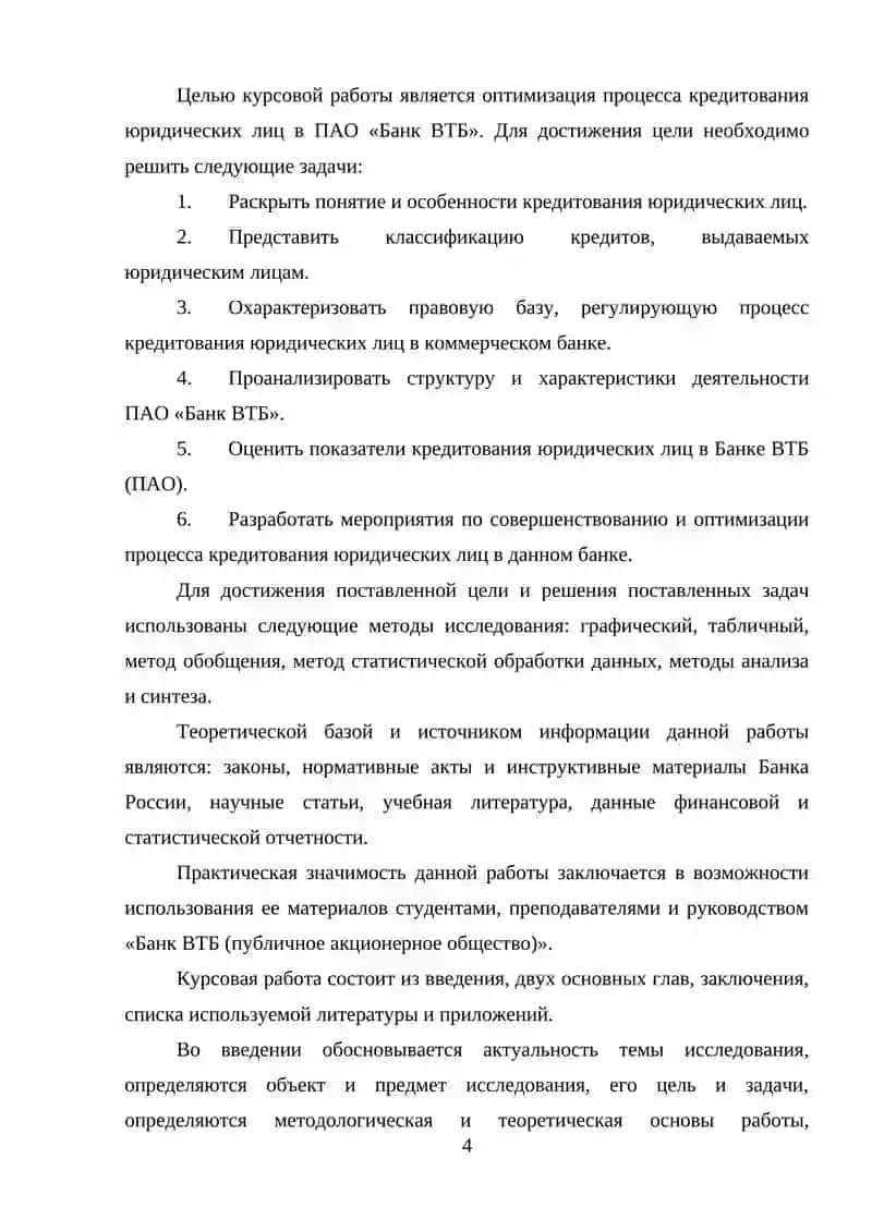 Программа подготовки специалистов среднего звена по специальности 38.02.07 Банковское дело 4