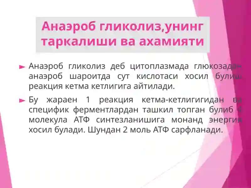 Гликолиз 4