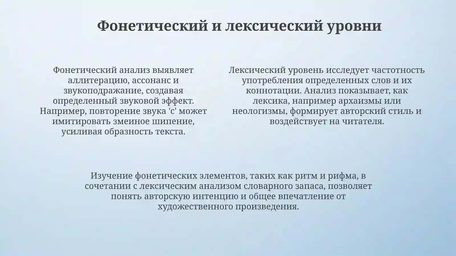 Стилистический анализ (художественный текст) 4