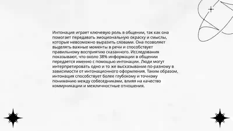 Значение звуковой системы в языке 4