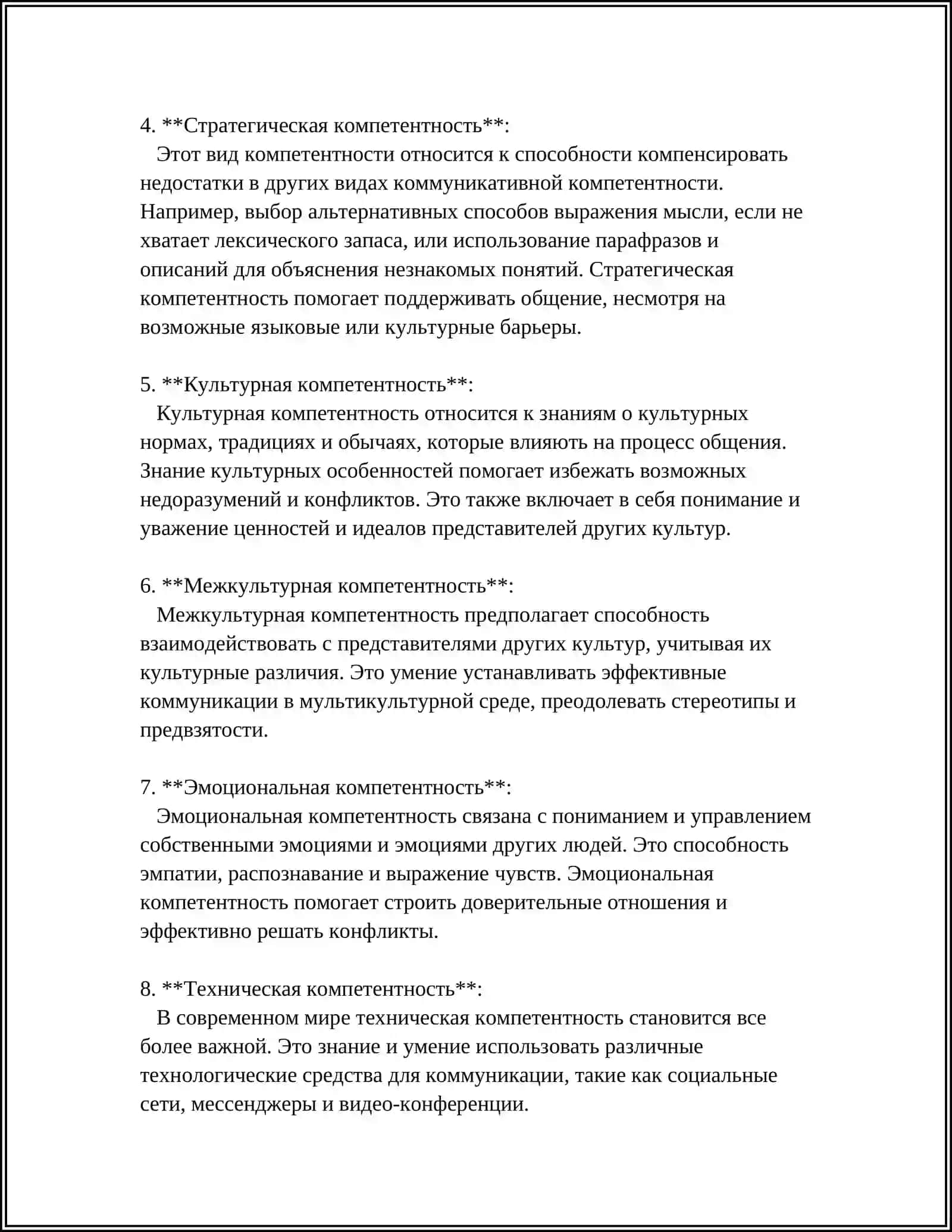 Предмет: АКМЕОЛОГИЧЕСКИЕ СПОСОБНОСТИ.КОММУНИКАТИВНАЯ КОМПЕТЕНТНОСТЬ 4