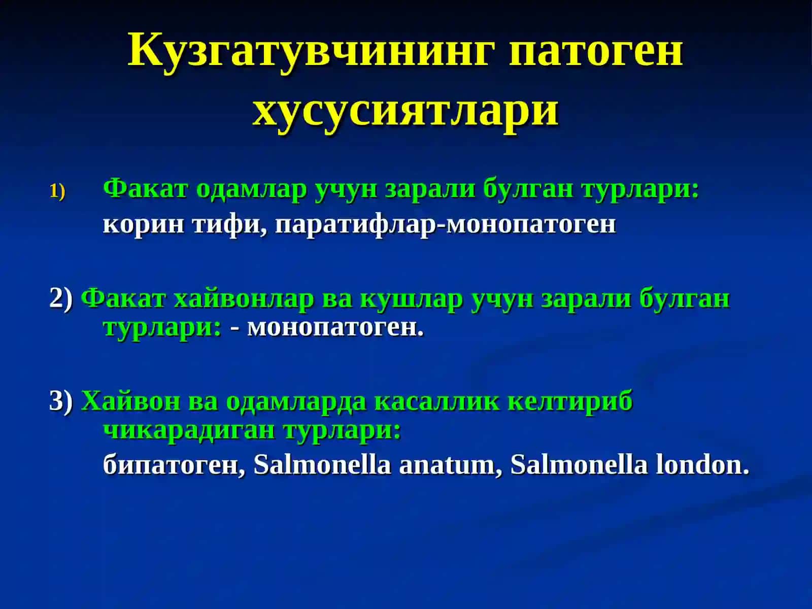CАЛЬМОНЕЛЛЕЗ 4