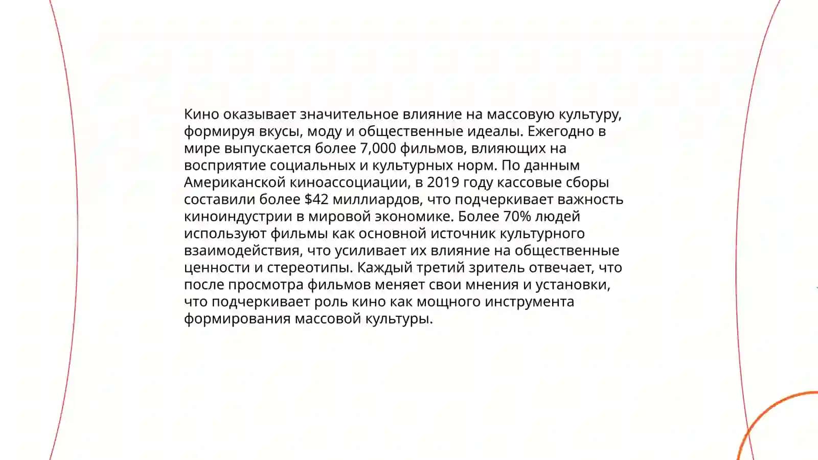 Художественные фильмы и популярная культура 4