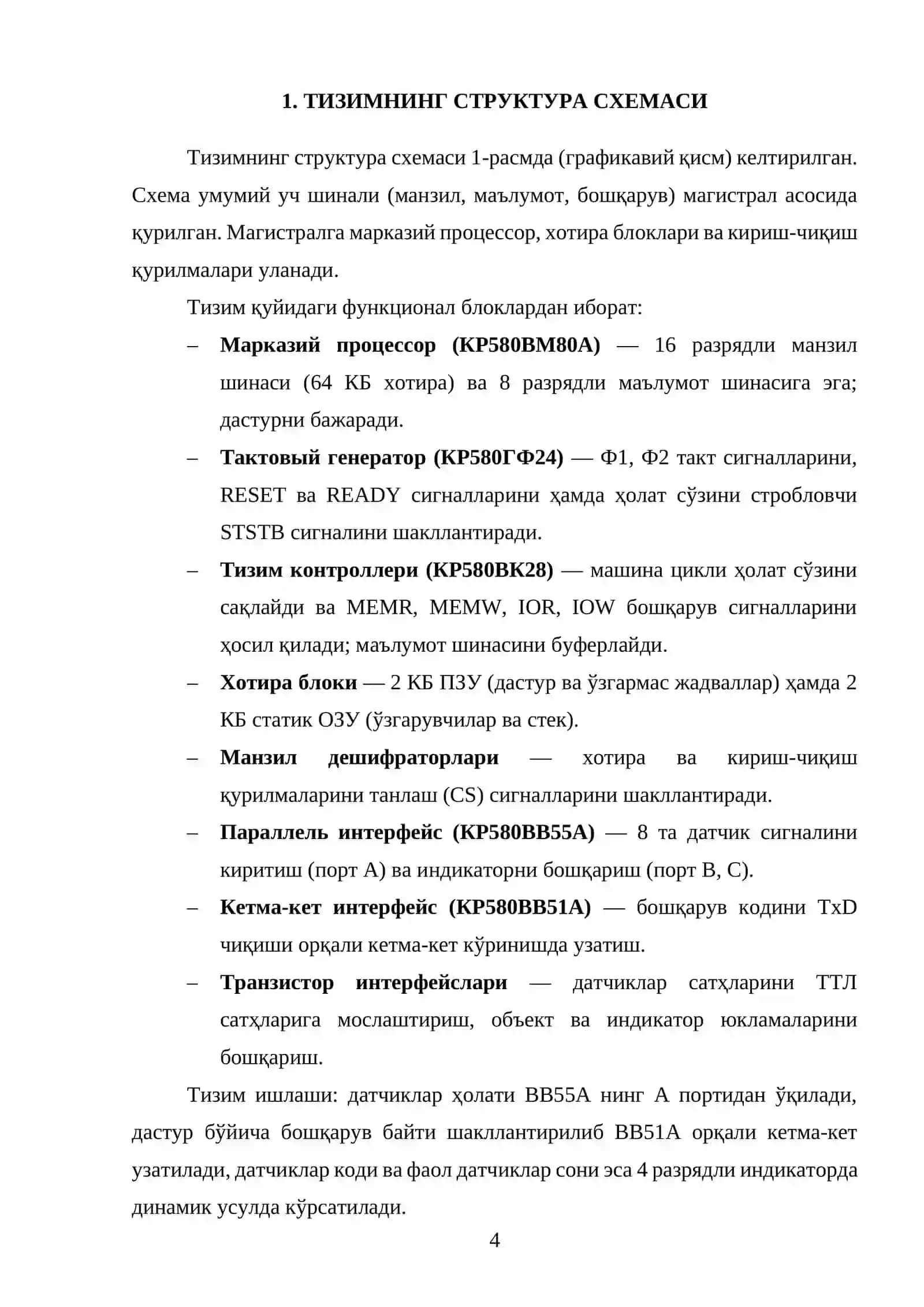 К580ВМ80А микропроцессори асосида бошқариш тизимини лойихалаш 4