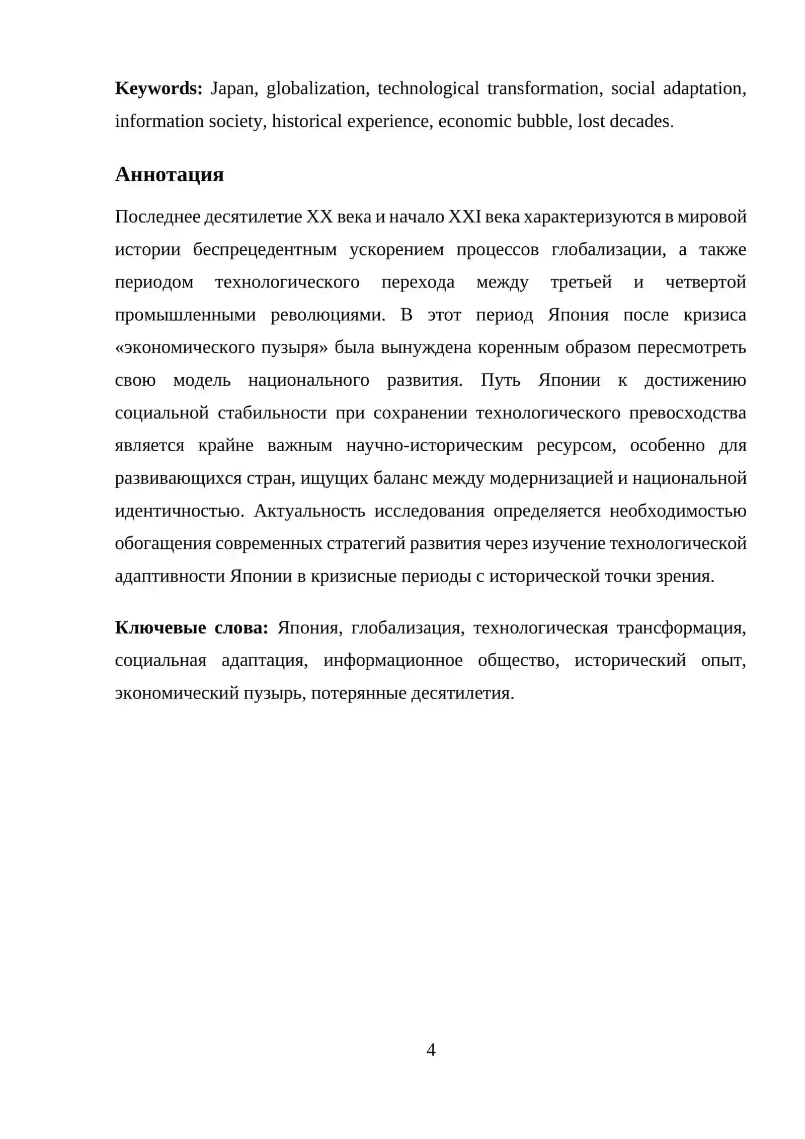 Globallashuv va texnologik taraqqiyot davrida Yaponiya 4