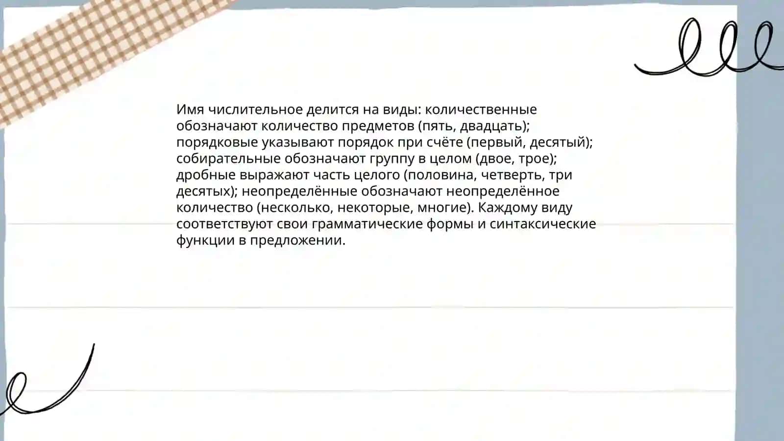 Имя числительное 4