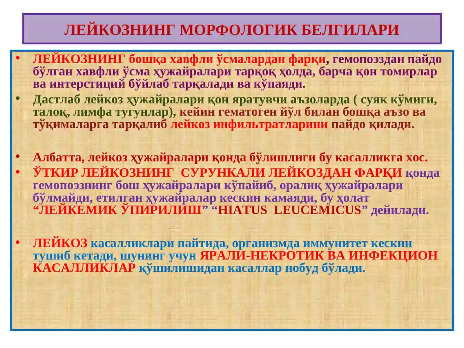 ПАТОЛОГИК АНАТОМИЯ “Анемия. Лейкоз” 4