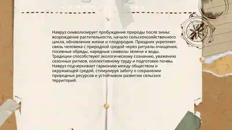 Навруз — мусульманский новый год. Праздник возрождения природы 4