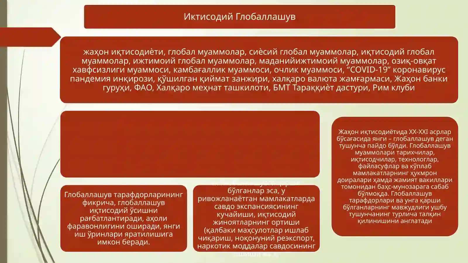 Иқтисодий Глобаллашув тушунчаси ва мохияти 4