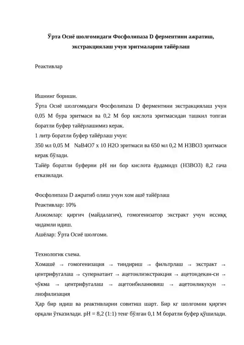 Фосфолипаза D ферментини олиш жараёнлари 4