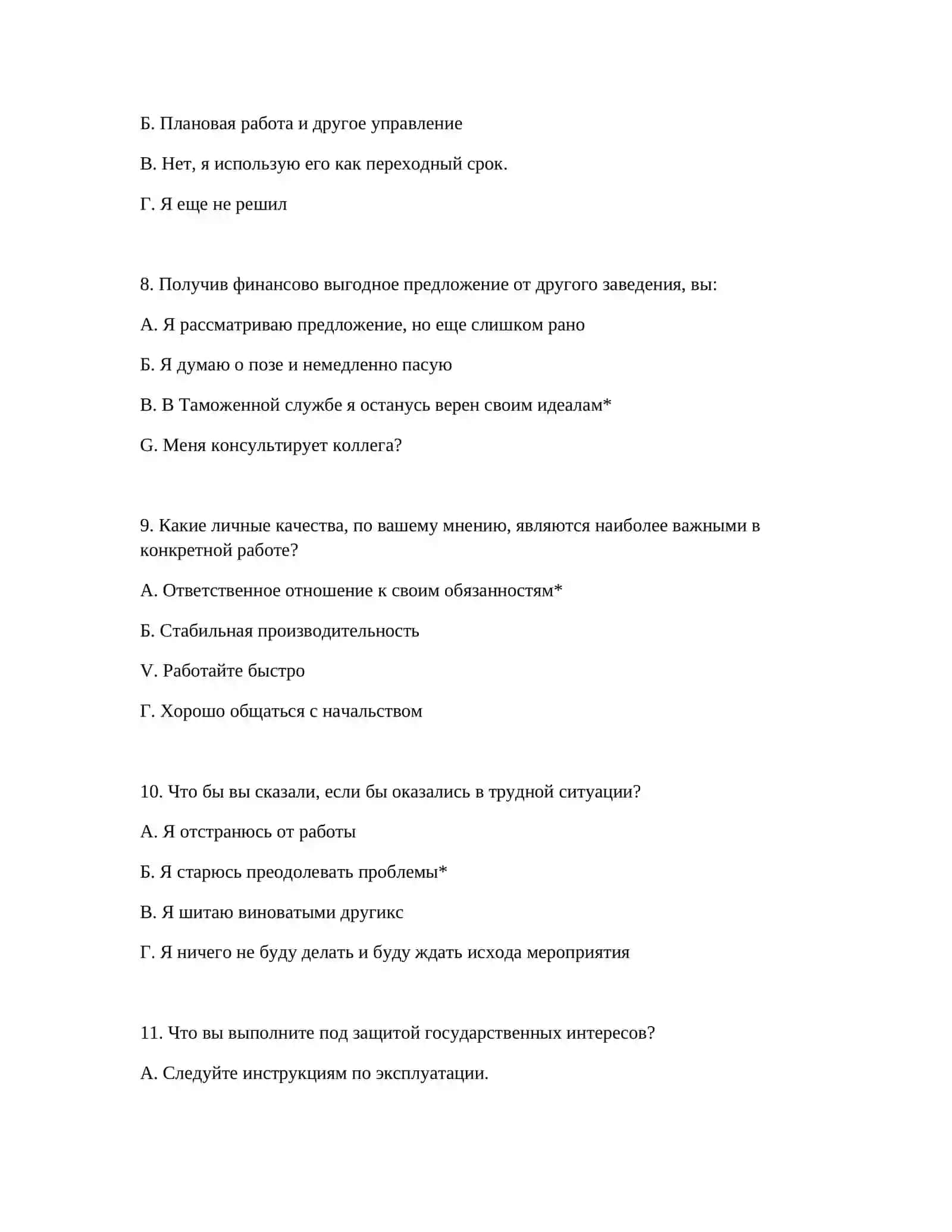 Психологическая оценка 4