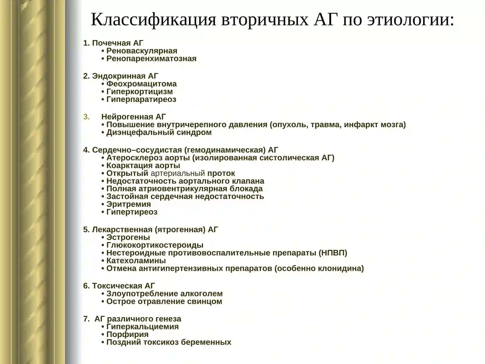 Артериальная гипертензия: перспективы современной фармакотерапии и значение высокоселективных блокаторов ангиотензиновых рецепторов 4
