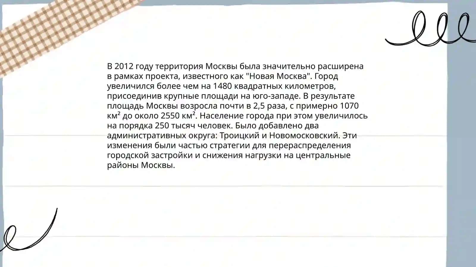 Московская Русь 4