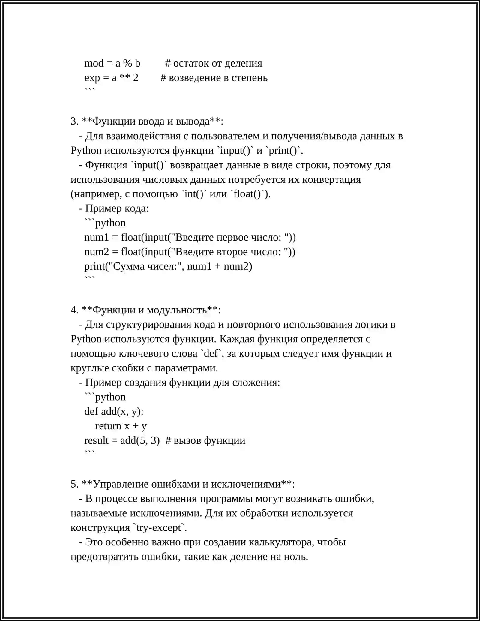 ПРОСТОЙ КАЛЬКУЛЯТОР НА PYTHON 4