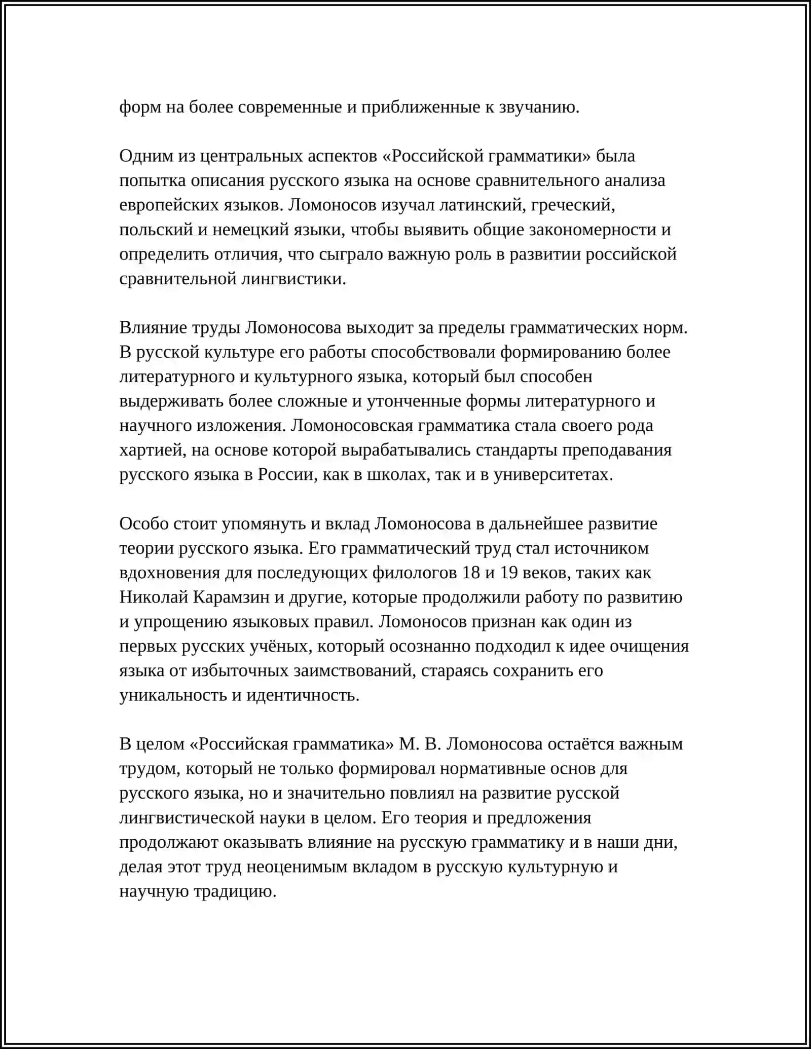 ЛИНГВИСТИЧЕСКИЕ ТЕОРИИ И ПРАКТИКА СЕРЕДИНЫ 18 ВЕКА 4