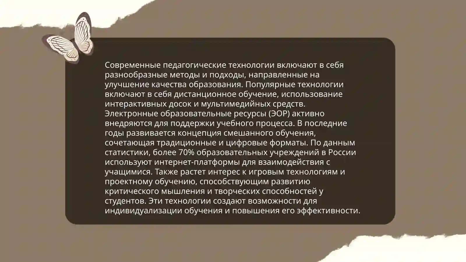 Педагогическая технология как основа современного образовательного процесса 4