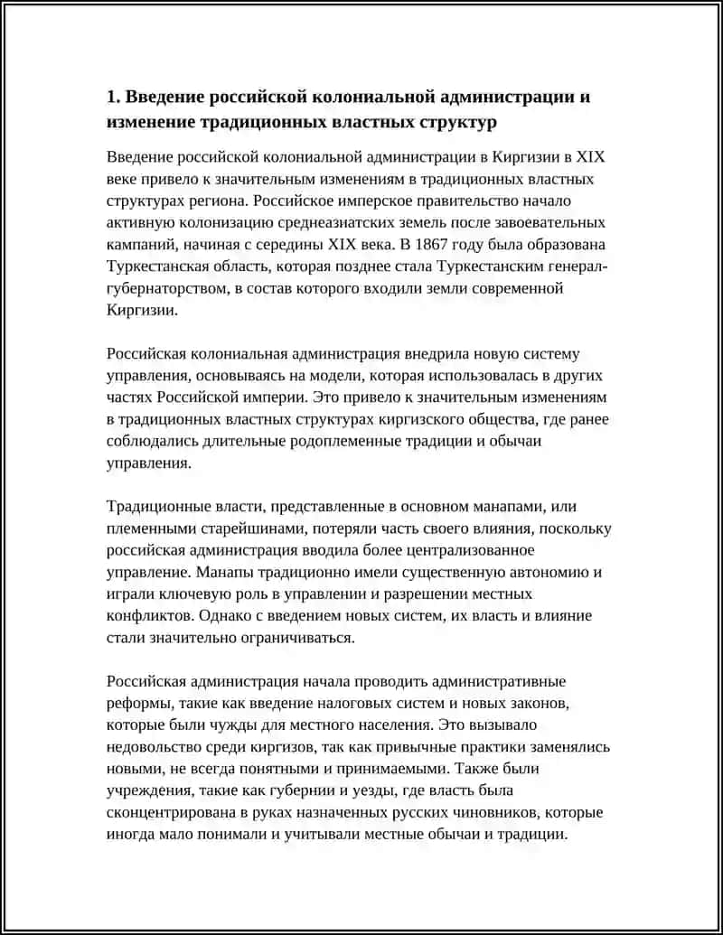 КОЛОНИЯЛЫК ДООР КЫРГЫЗ КООМУНДАГЫ ӨЗГӨРҮҮЛӨР — ИЗМЕНЕНИЯ В КЫРГЫЗСКОМ ОБЩЕСТВЕ В ПЕРИОД КОЛОНИЗАЦИИ 4