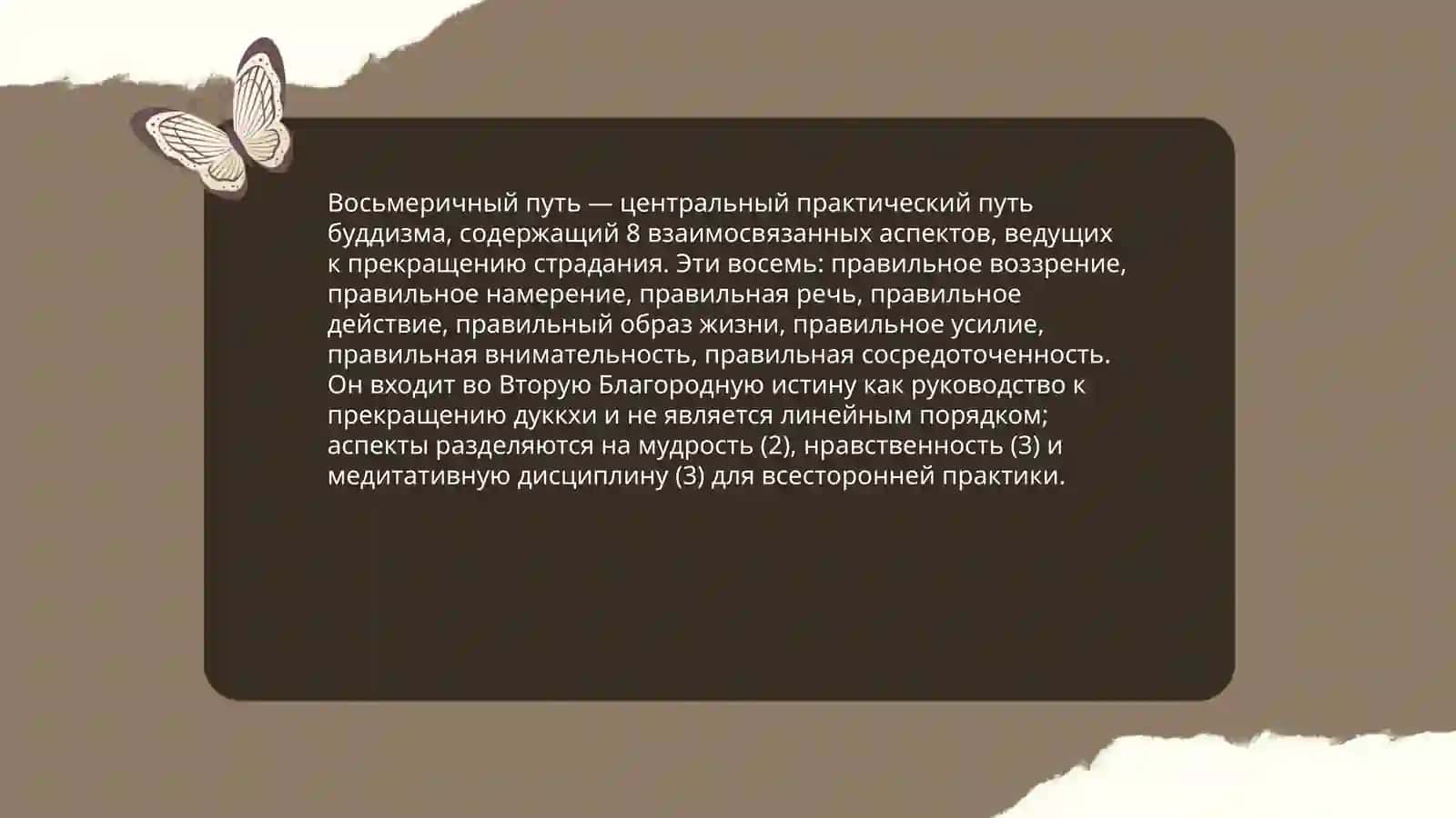 Буддизм 4