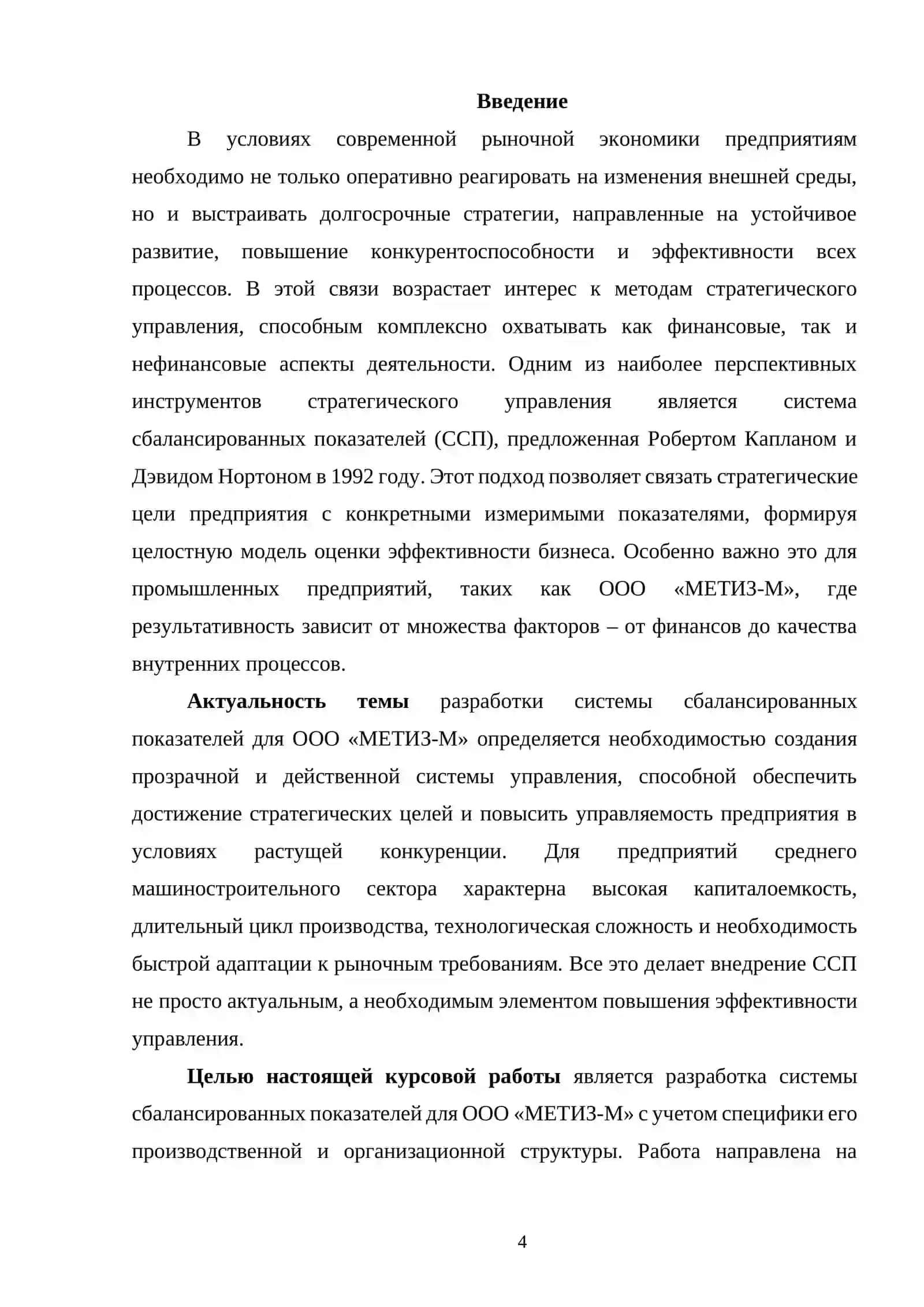 Разработка системы сбалансированных показателей 4
