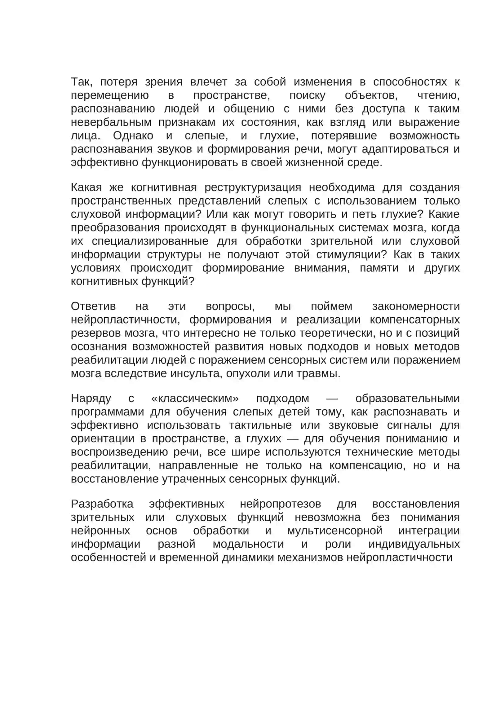 Исследования сенсорной депривации в психологии 4