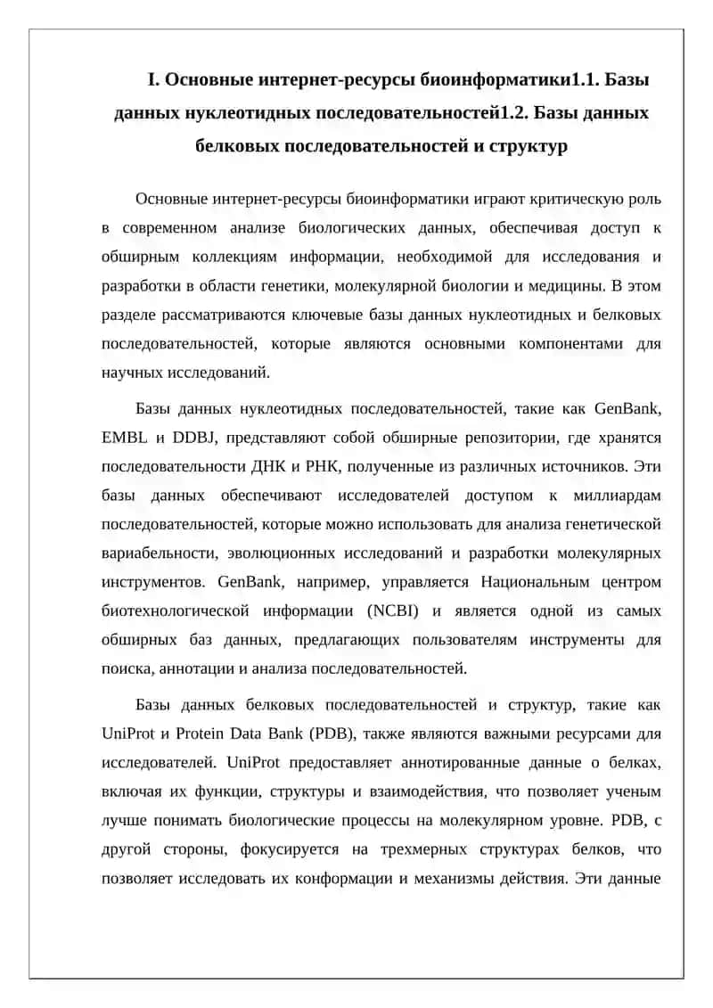 Интернет-компоненты в биоинформатике 4