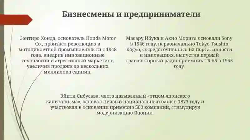 Известные представители Японии 4