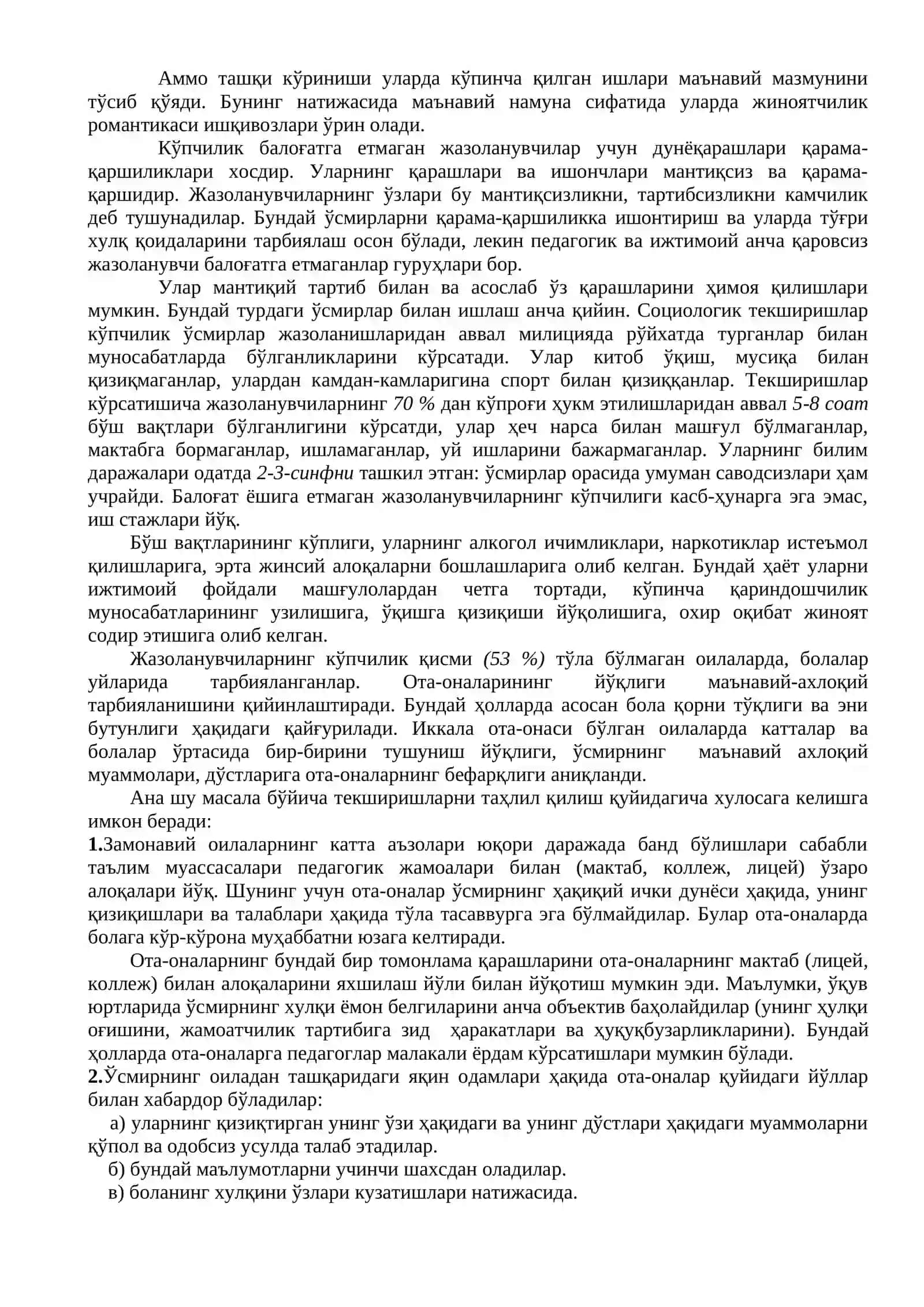 Жиноятчилик болаларда делинквентлик вужудга келиш сифатида 4
