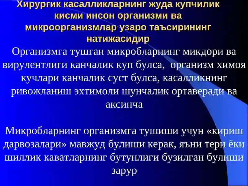 Уткир хирургик инфекция 4