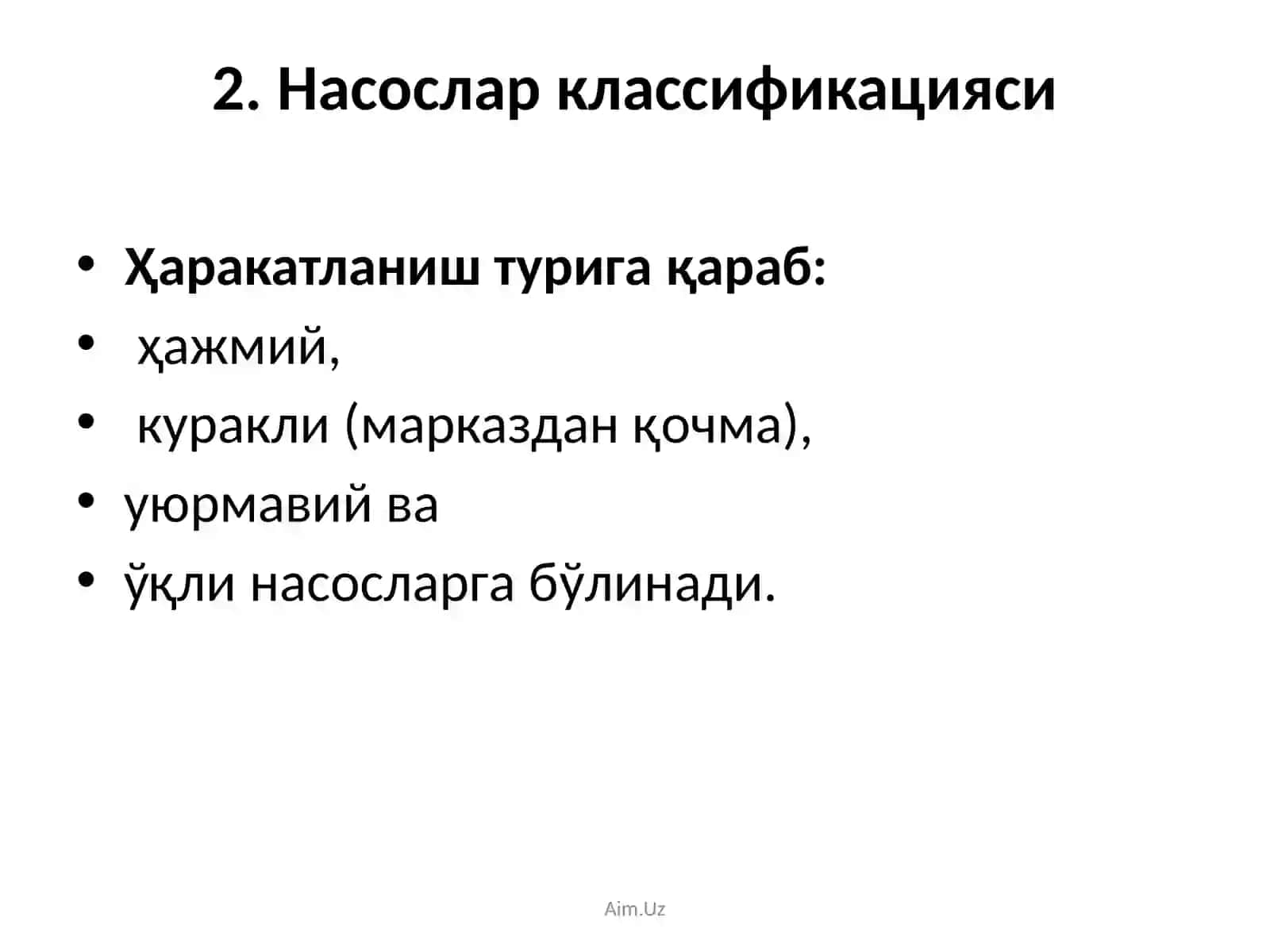 Насослар 4