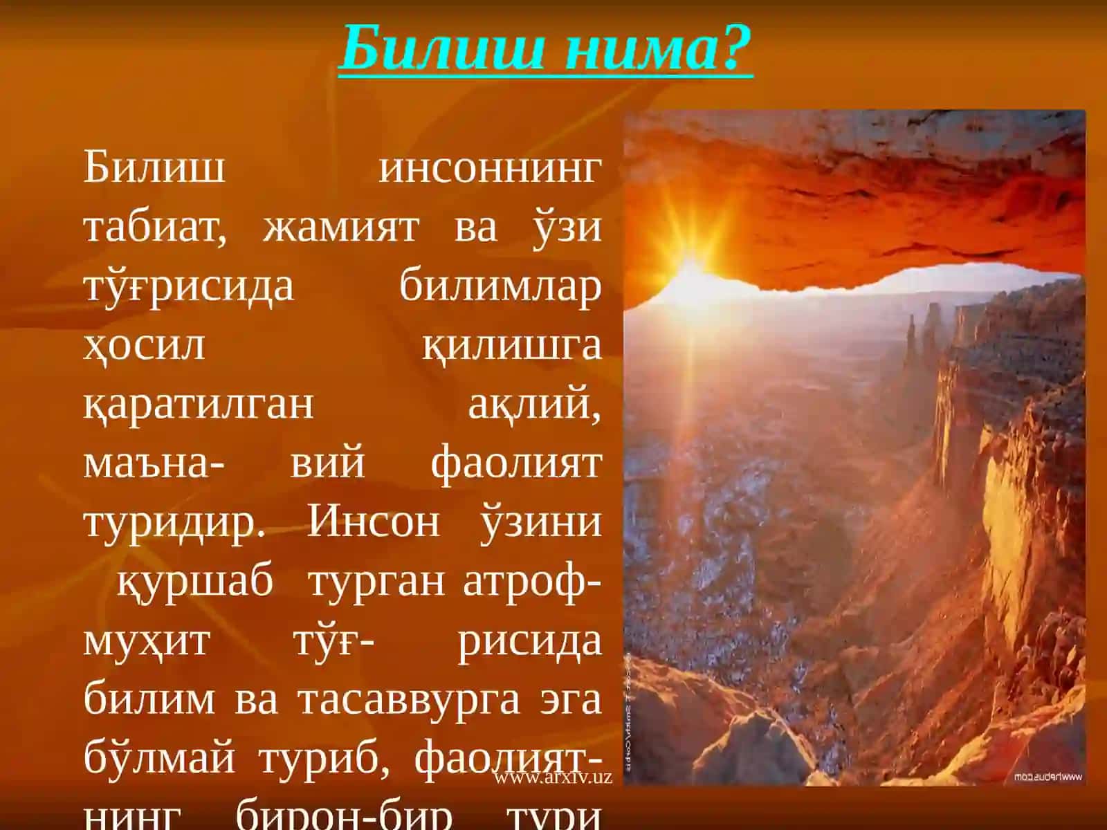 ГНОСЕОЛОГИЯ –БУ 4