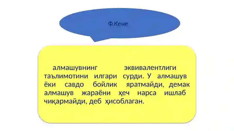 Физиократларнинг  иқтисодий  таълимоти 4
