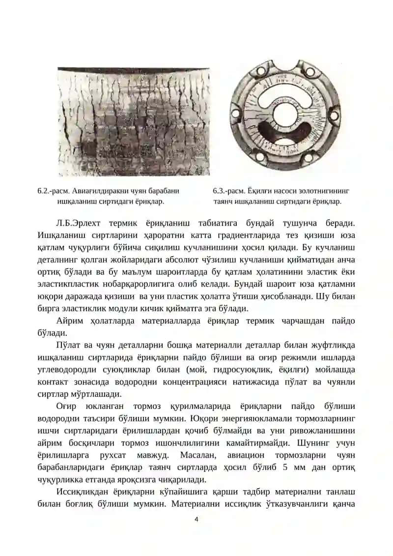 ДЕТАЛЛАРНИНГ УРИНИШ МУСТАҲКАМЛИГИ 4