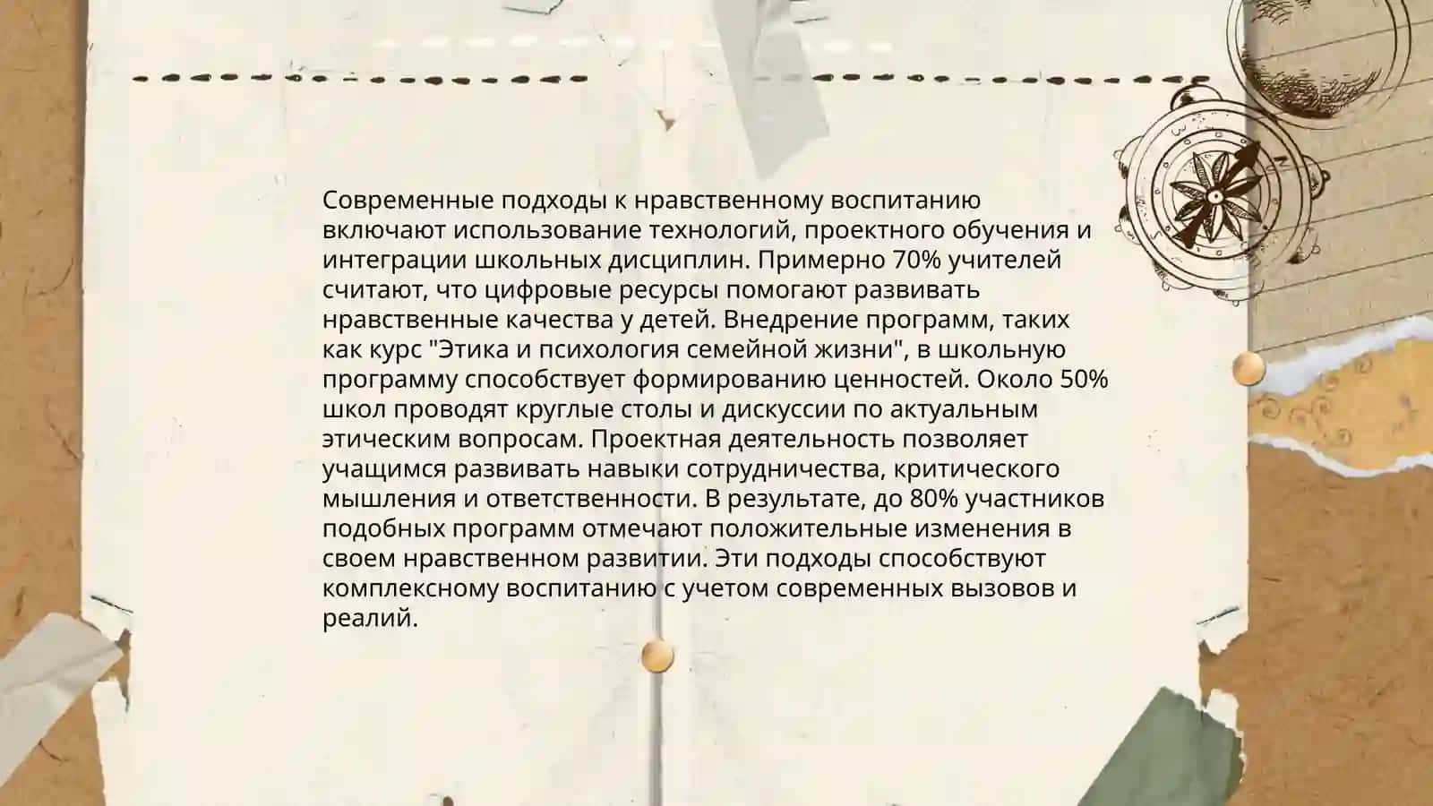Достижения и недостатки современного нравственного воспитания 4