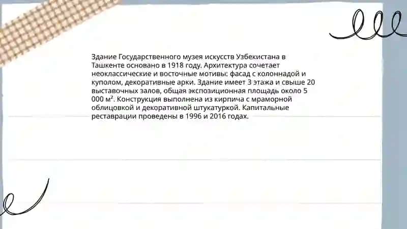 История создания Государственного музея искусств Узбекистана 4